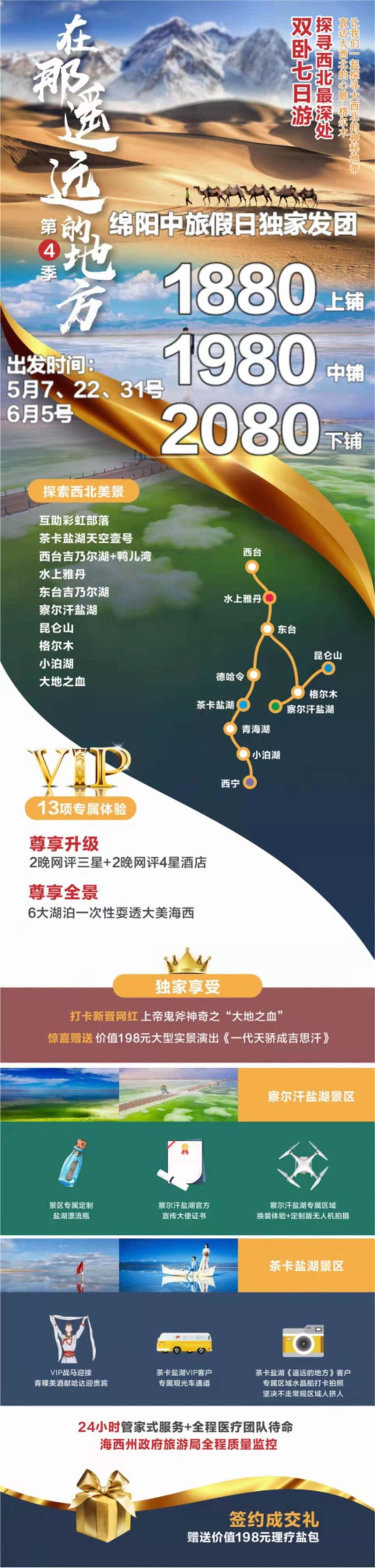 綿陽(yáng)中旅假日旅行社舉行客戶(hù)答謝會(huì)暨青海華陽(yáng)避暑推薦會(huì)