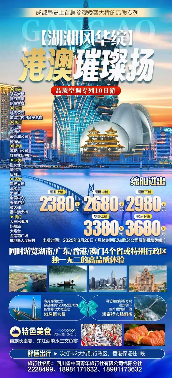 綿陽中旅假日旅行社2025年會(huì)暨春季產(chǎn)品推薦會(huì)