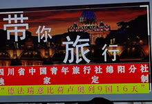綿陽中旅假日旅行社、四川省中國青年旅行綿陽分社舉行澳大利亞、歐洲旅游線路推薦會(huì)